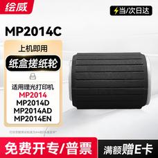 绘威适用理光MP2014c粉盒mp2014墨粉盒 2014c/hc/d/ad/adn/en硒鼓碳粉M2700 M2701大容量打印机粉盒 高清版 商品图3