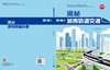 揭秘城市轨道交通 赵晶 9787030848246 商品缩略图3