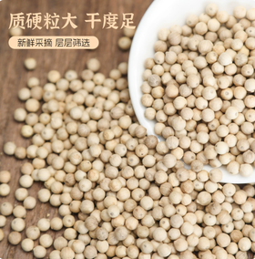 【YMHR】白胡椒粒