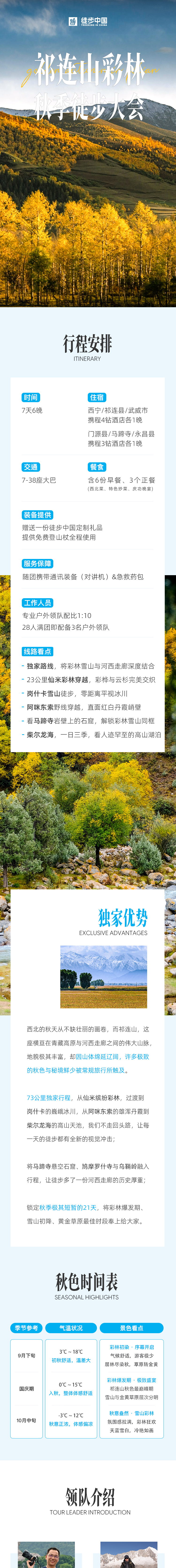 路线亮点 1