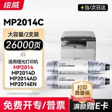 绘威适用理光MP2014c粉盒mp2014墨粉盒 2014c/hc/d/ad/adn/en硒鼓碳粉M2700 M2701大容量打印机粉盒 高清版 商品图1