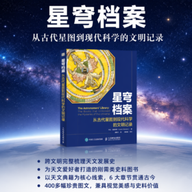 星穹档案：从古代星图到现代科学的文明记录