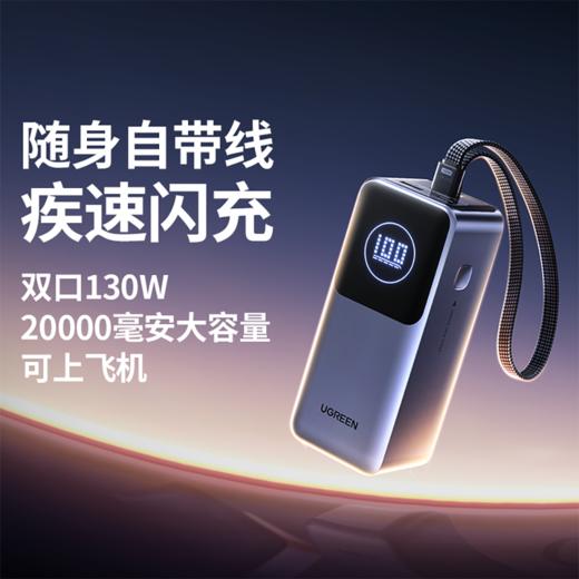 MM 山姆 绿联130W自带线2万毫安移动电源 商品图2