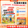 【小学】听歌学单词 42首英文歌记完小学1000词+听歌懂语法 42首英文歌学会小学语法 商品缩略图2