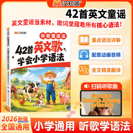 【小学】听歌学单词 42首英文歌记完小学1000词+听歌懂语法 42首英文歌学会小学语法 商品图2