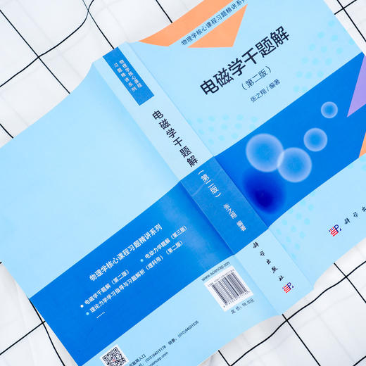 电磁学千题解(第二版) 张之翔 商品图3