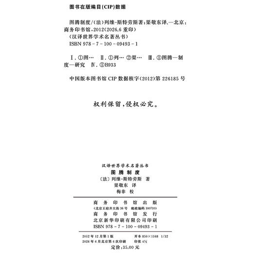 图腾制度(汉译名著本14) 商品图1