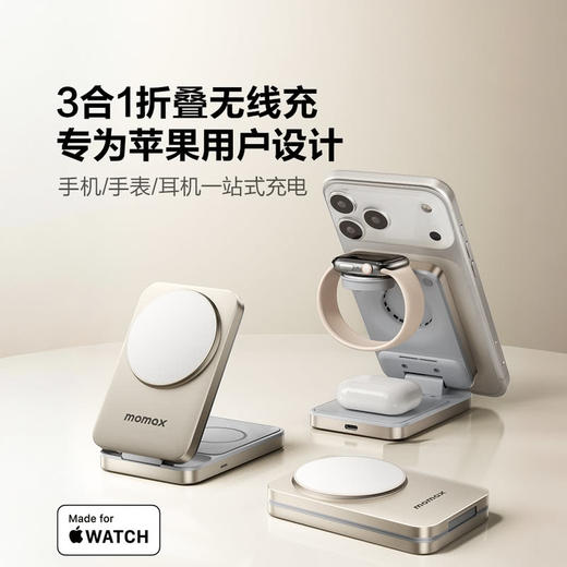 MM 山姆 摩米士 折叠三合一无限充电器 商品图1