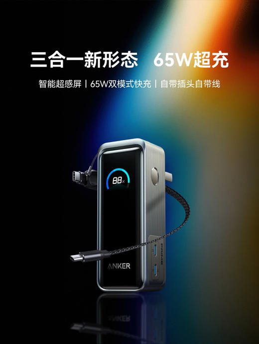 MM 山姆 安克 Prime三合一充电宝 商品图1