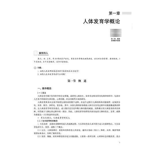 人体发育学 贾秀芬 黄华 主编 全国职业院校教育规划教材 全国高等卫生职业院校十五五规划教材 9787524706854 中国中医药出版社 商品图4