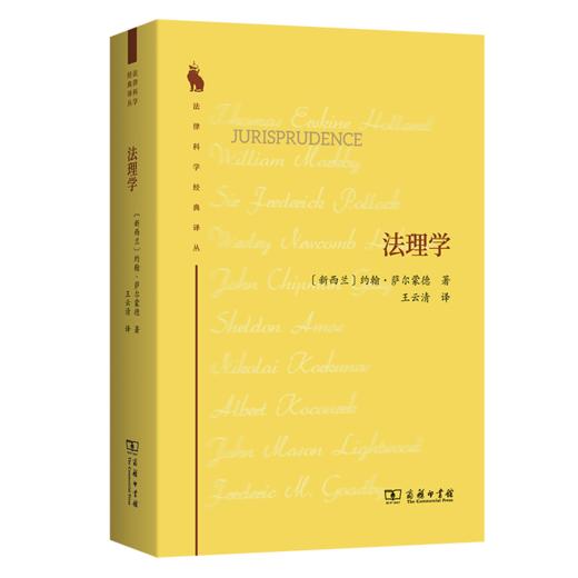 法理学(法律科学经典译丛) 商品图0