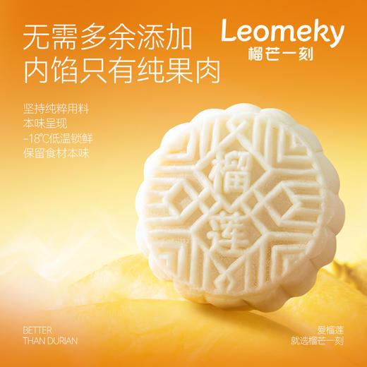 【团圆中秋】榴芒一刻 冰皮月饼（金枕榴莲）136g*2★棒棒糖优选 商品图2