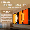 海信 电视机 85A6Q 85寸 液晶彩电 高分区超画质U+MiniLED 300Hz系统级高刷 95%DCI-P3广色域 双频Wi-Fi 4GB+64GB 满血HDMI2.1 一级能效 商品缩略图0