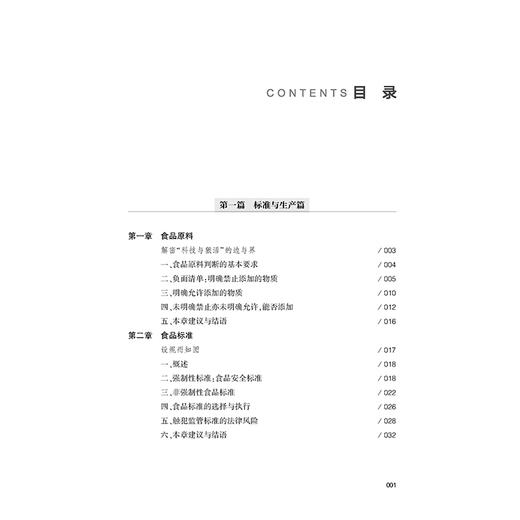 零容忍时代：食品企业全链条合规实务指引 陈兵 著 法律出版社 商品图2
