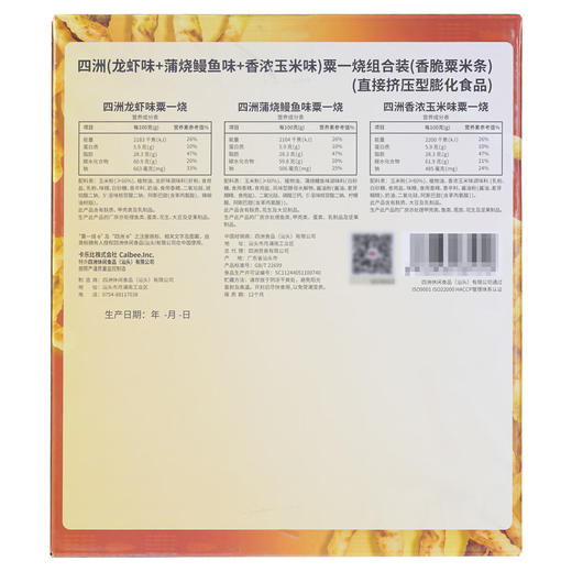 Costco 开市客 四洲粟一烧组合装 32g*6/12包（三口味） 商品图3