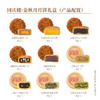 【团圆中秋】中华老字号 同庆楼 金秋月（9饼9味）600g★棒棒糖优选 商品缩略图4