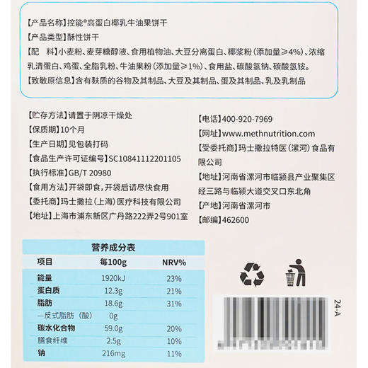 Costco 开市客 控能高蛋白椰乳牛油果饼干 140g*2/4盒 商品图5