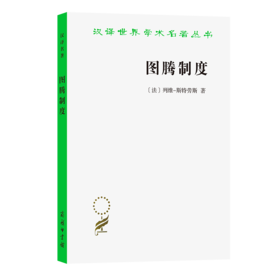 图腾制度(汉译名著本14)