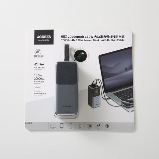 MM 山姆 绿联130W自带线2万毫安移动电源 商品图6
