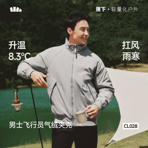 【蕉下精选】蕉下男士气绒外套（夹克款、中暖）CL02826 商品图0