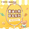 VICTOR威克多羽毛球拍全碳素ARS-Butterbear黄油小熊系列联名款速度型球拍 商品缩略图0