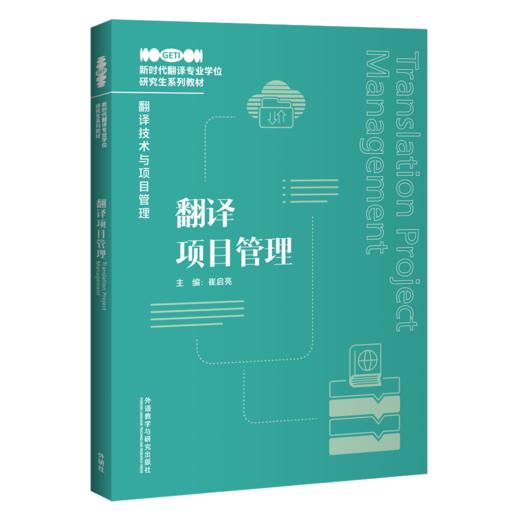 翻译项目管理 商品图0