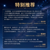 星穹档案：从古代星图到现代科学的文明记录 商品缩略图3