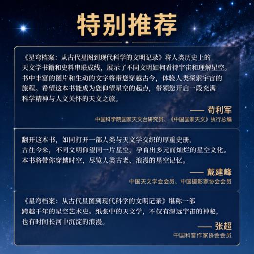 星穹档案：从古代星图到现代科学的文明记录 商品图3