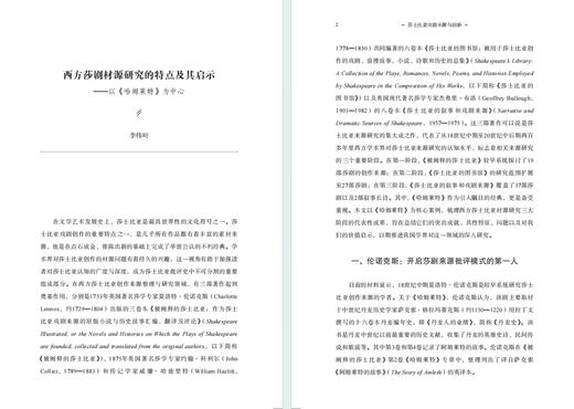 莎士比亚戏剧来源与创新 商品图3