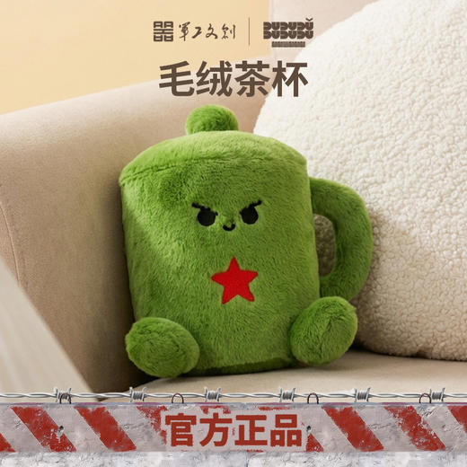 【军工文创出品 质感细腻 拉绳互动】毛绒军用茶杯ds（jc） 商品图2