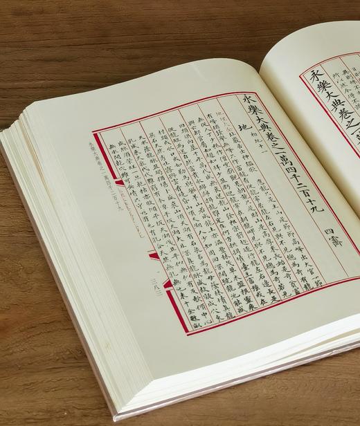 【绝版】《海外新发现永乐大典十七卷》16开精装函套，影印，许仲毅 编，上海辞书出版社2003年一版一印，定价：480，售价：108 商品图10