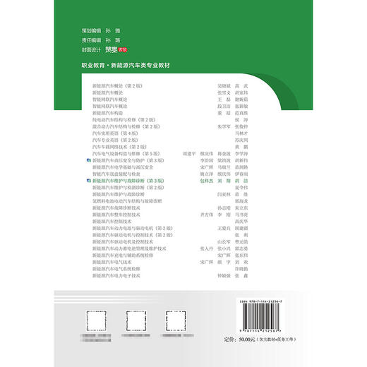 新能源汽车维护与故障诊断（第3版） 商品图1