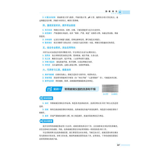 无机化学 第5五版 蒋文 卞富永 高等职业教育药学类与食品药品类专业第五轮教材十五五规划教材 供药学类专业用中国医药科技出版社 商品图4