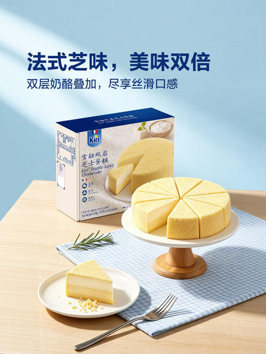 MM 山姆 Kiri雪融双层芝士蛋糕 650g 商品图1
