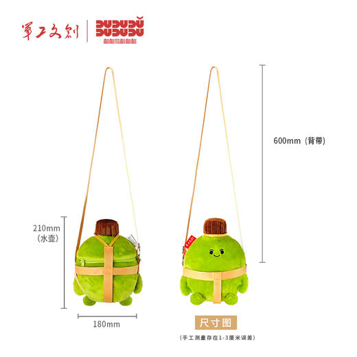 【军工文创出品 军需联“萌”】毛绒军用水壶包ds（jc） 商品图5