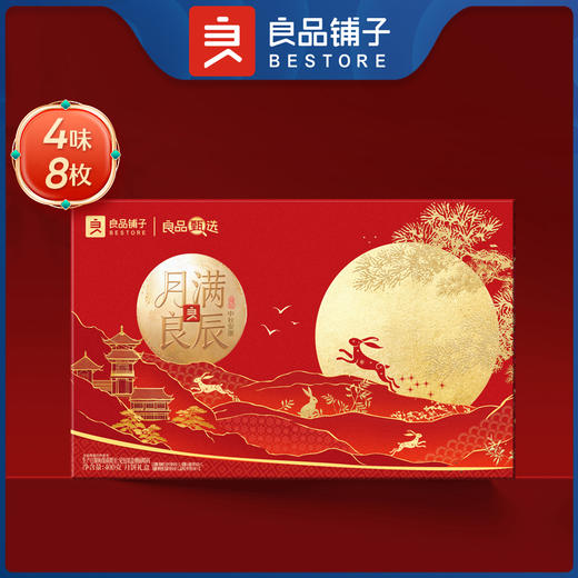 【团圆中秋】良品铺子 月满良辰（4味8饼）400g★棒棒糖优选 商品图0
