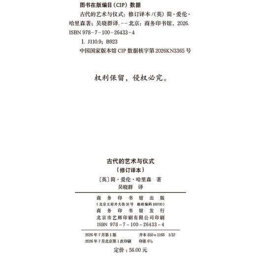 古代的艺术与仪式 商品图1