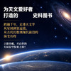 星穹档案：从古代星图到现代科学的文明记录 商品缩略图4