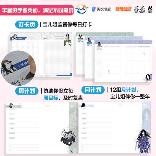 谁还不是个宝宝呢 《一人之下》冯宝宝主题手册（刺绣贴纸版） 商品图3