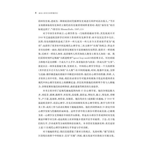越地心理学先驱群像研究/中国越学文库/沈渊 郑梦雪/浙江大学出版社 商品图4