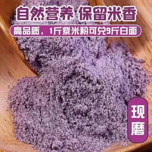 【YMHR】紫米面 商品图0