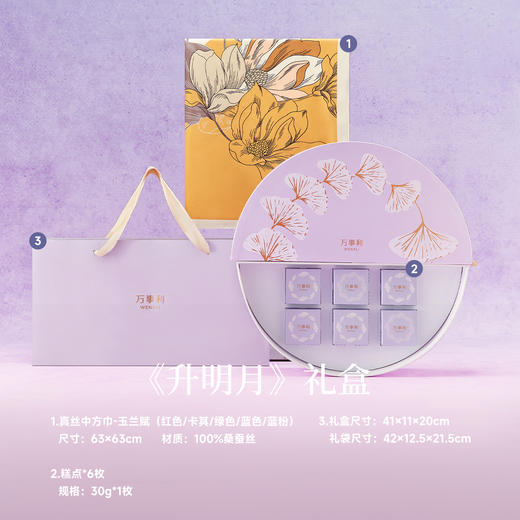 《升明月》中秋真丝中方巾礼盒100%桑蚕丝 商品图1