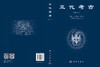 三代考古（十一） 商品缩略图3