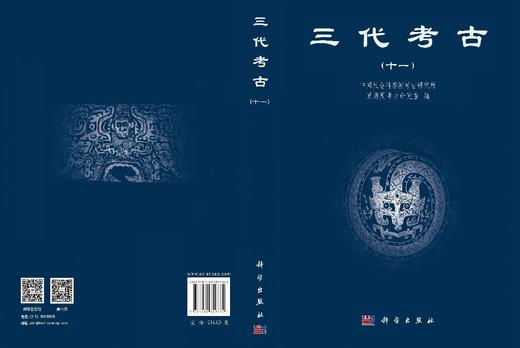 三代考古（十一） 商品图3