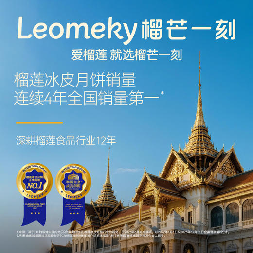 【团圆中秋】榴芒一刻 冰皮月饼（金枕榴莲）136g*2★棒棒糖优选 商品图4