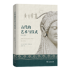 古代的艺术与仪式 商品缩略图0