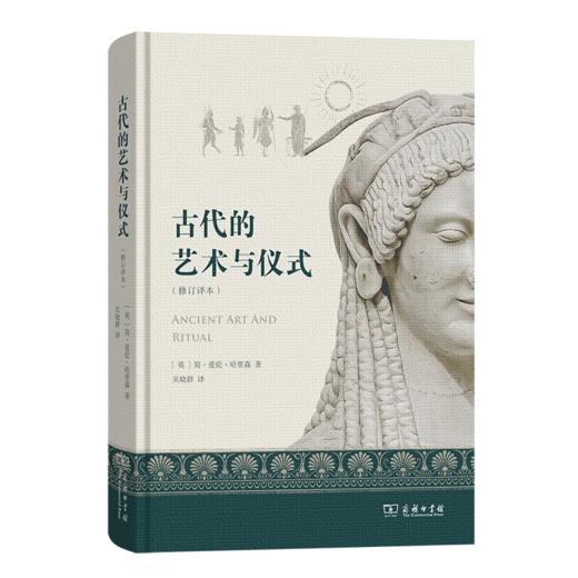 古代的艺术与仪式 商品图0