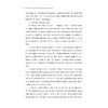 数字时代学前儿童心理发展：协同共育的理论与实践/郭烨婕/浙江大学出版社 商品缩略图4