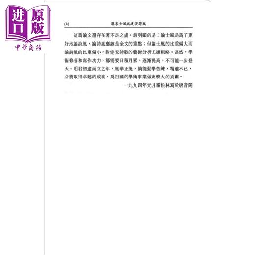 预售 【中商原版】汉末士风与建安诗风 孙明君 文津出版 港台原版 商品图4