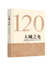 大城之光——武汉供电百年史话 商品缩略图0